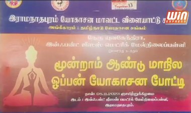 ராமநாதபுரத்தில் மூன்றாம் ஆண்டு மாநில ஓபன் யோகாசன போட்டி!!