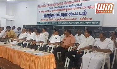 தமிழ்நாடு தொழில்துறை மின் நுகர்வோர் கூட்டமைப்பு கலந்தாய்வுக் கூட்டம்  திருப்பூரில் நடைபெற்றது.